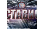 СТАВИО ООД